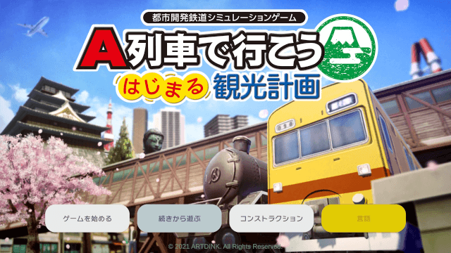 A-Train Hajimaru Kankou Keikaku screenshot 2 for Nintendo Switch